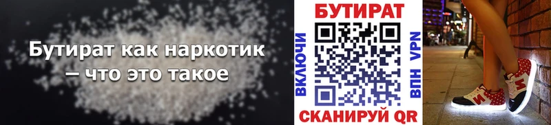 БУТИРАТ Butirat  blacksprut ссылки  Бабушкин 
